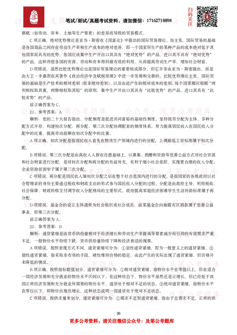 公基常识试题汇总&mdash;经济管理（335题）_26吉林考备考资料包_08公共基础知识资料+试题_公基常识试题（4500题）