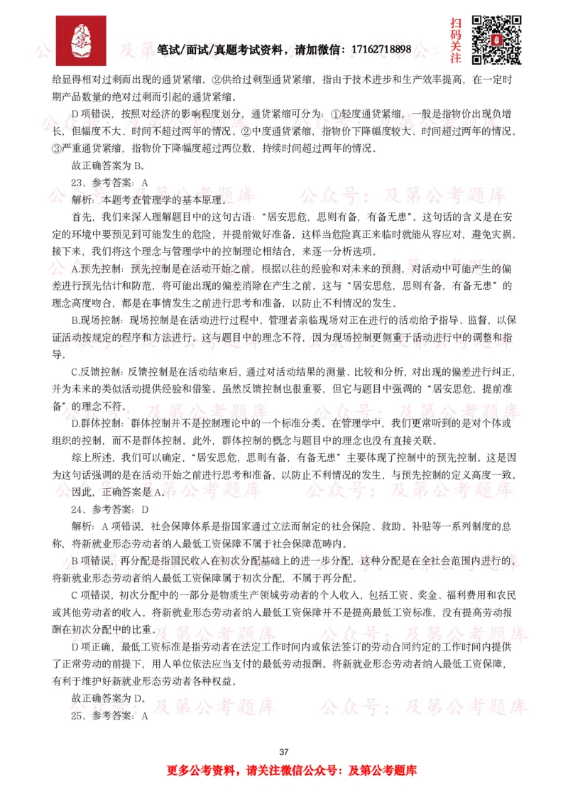 公基常识试题汇总&mdash;经济管理（335题）_26吉林考备考资料包_08公共基础知识资料+试题_公基常识试题（4500题）