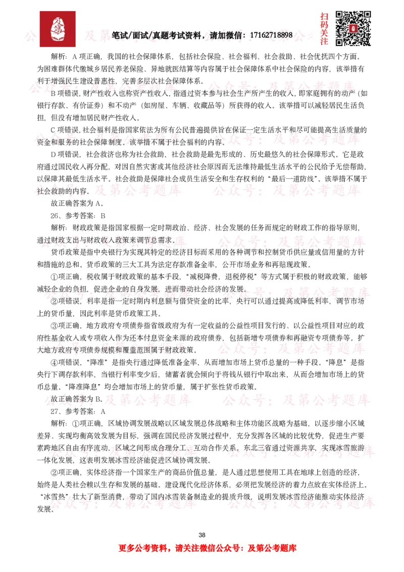 公基常识试题汇总&mdash;经济管理（335题）_26吉林考备考资料包_08公共基础知识资料+试题_公基常识试题（4500题）