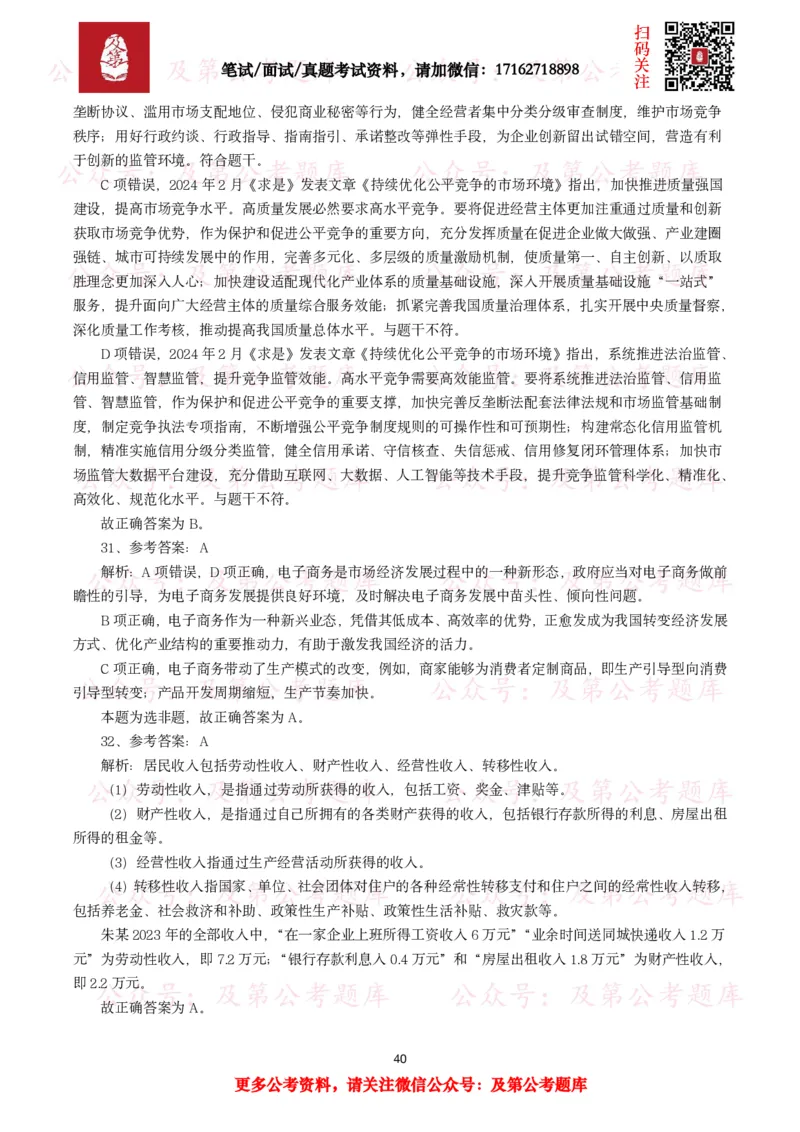 公基常识试题汇总&mdash;经济管理（335题）_26吉林考备考资料包_08公共基础知识资料+试题_公基常识试题（4500题）