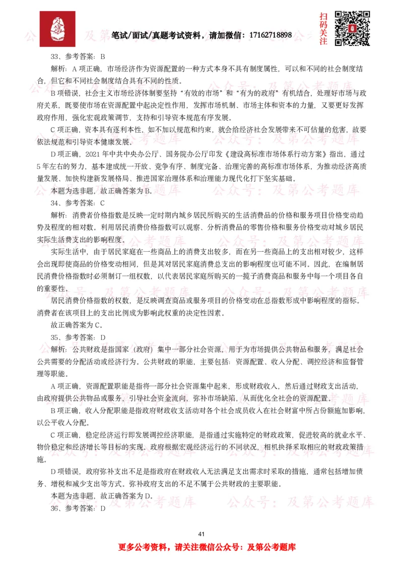 公基常识试题汇总&mdash;经济管理（335题）_26吉林考备考资料包_08公共基础知识资料+试题_公基常识试题（4500题）