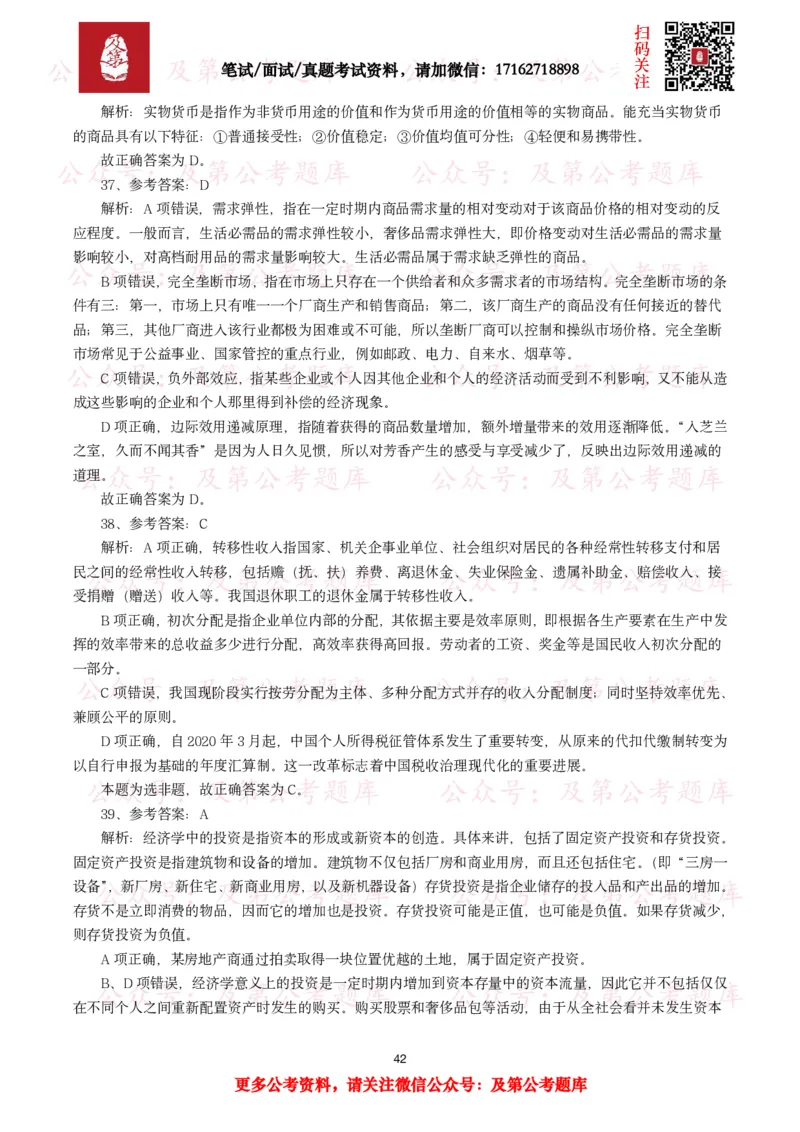 公基常识试题汇总&mdash;经济管理（335题）_26吉林考备考资料包_08公共基础知识资料+试题_公基常识试题（4500题）