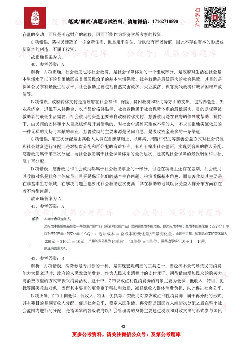 公基常识试题汇总&mdash;经济管理（335题）_26吉林考备考资料包_08公共基础知识资料+试题_公基常识试题（4500题）