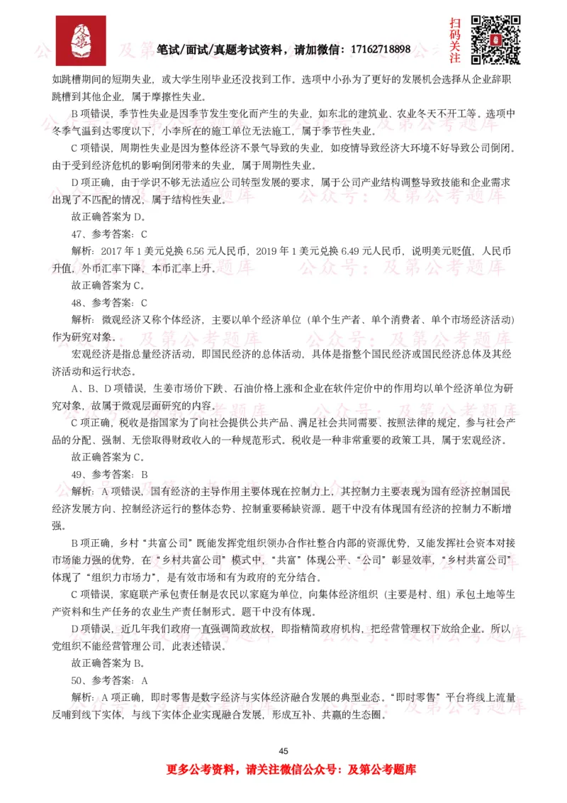 公基常识试题汇总&mdash;经济管理（335题）_26吉林考备考资料包_08公共基础知识资料+试题_公基常识试题（4500题）