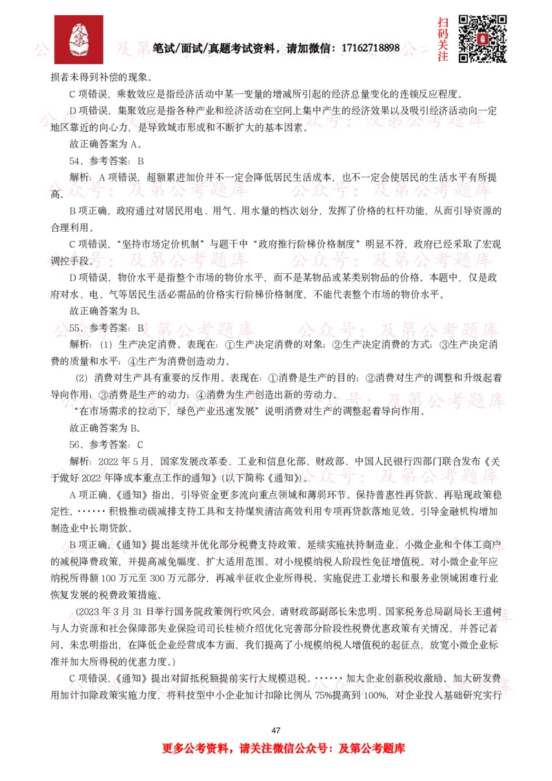 公基常识试题汇总&mdash;经济管理（335题）_26吉林考备考资料包_08公共基础知识资料+试题_公基常识试题（4500题）