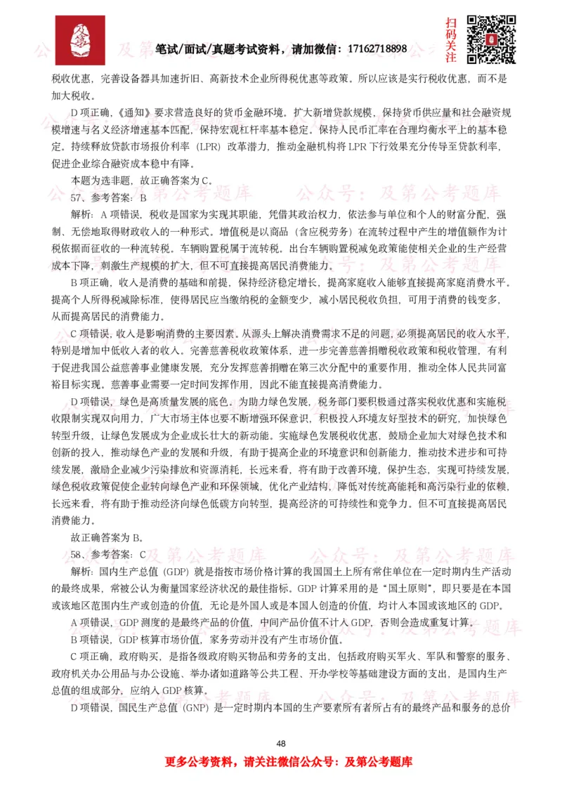 公基常识试题汇总&mdash;经济管理（335题）_26吉林考备考资料包_08公共基础知识资料+试题_公基常识试题（4500题）