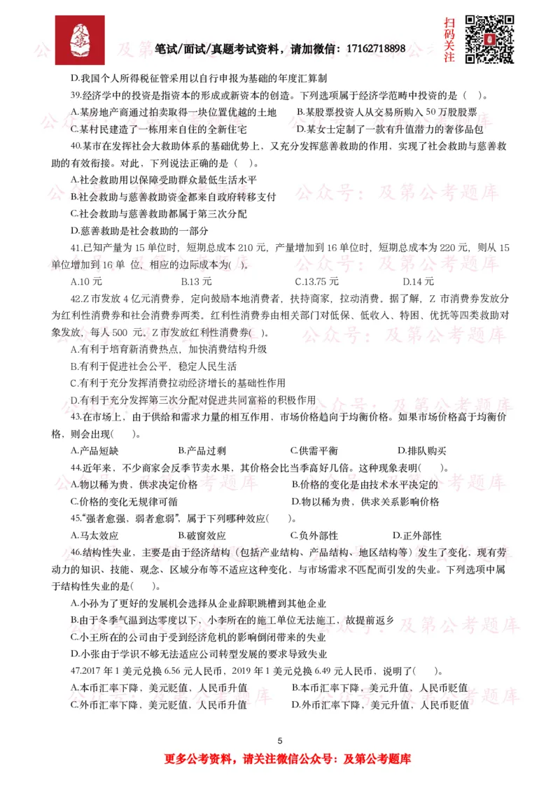 公基常识试题汇总&mdash;经济管理（335题）_26吉林考备考资料包_08公共基础知识资料+试题_公基常识试题（4500题）