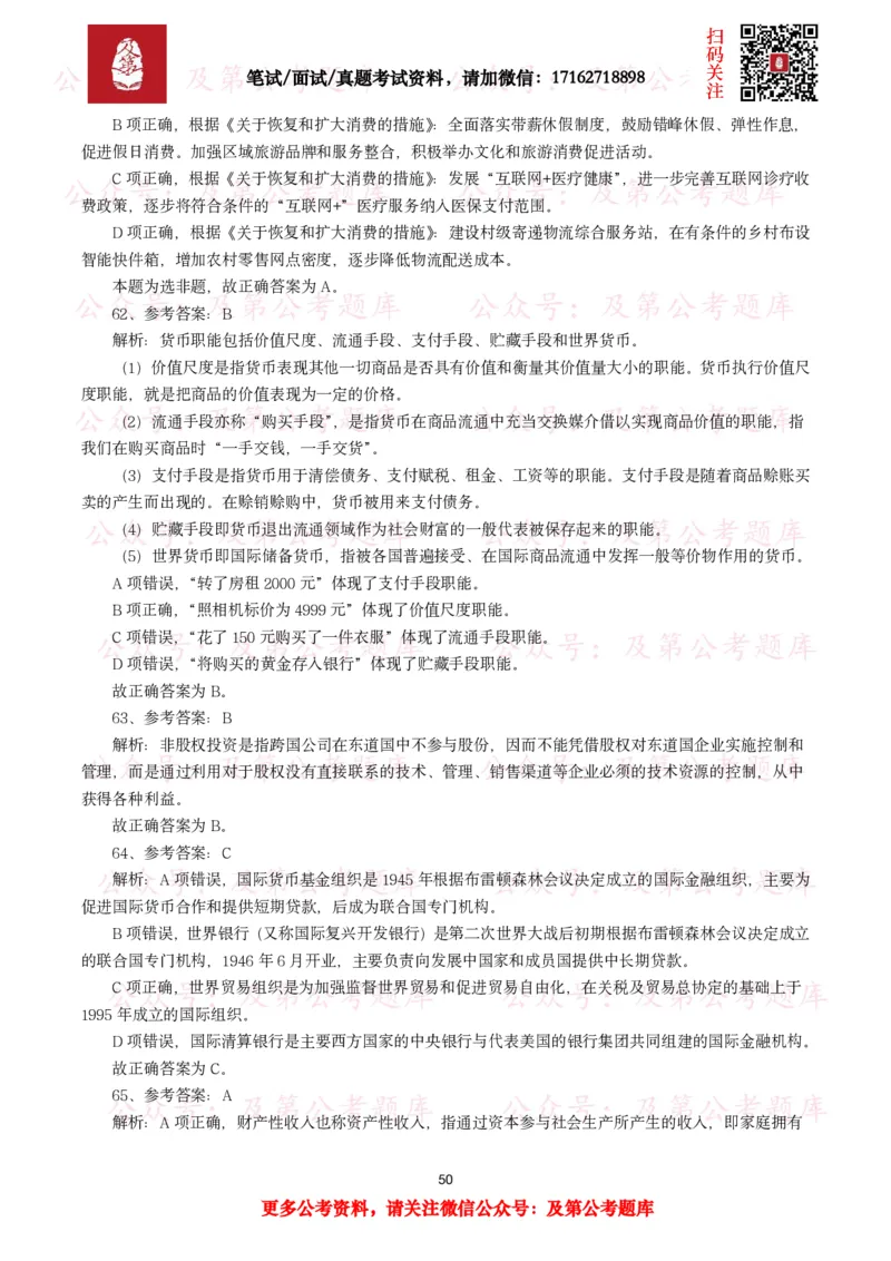 公基常识试题汇总&mdash;经济管理（335题）_26吉林考备考资料包_08公共基础知识资料+试题_公基常识试题（4500题）