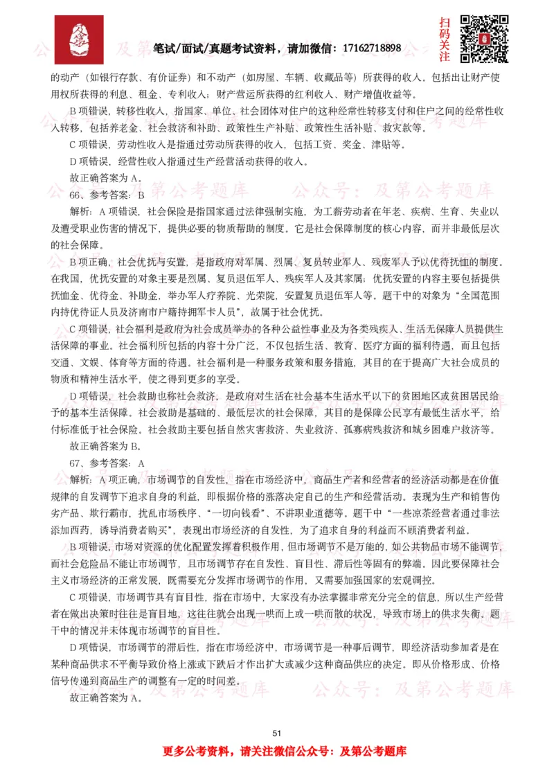 公基常识试题汇总&mdash;经济管理（335题）_26吉林考备考资料包_08公共基础知识资料+试题_公基常识试题（4500题）