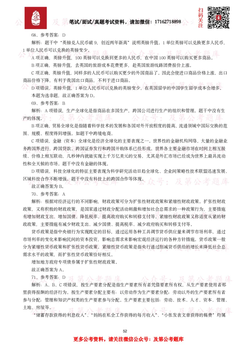 公基常识试题汇总&mdash;经济管理（335题）_26吉林考备考资料包_08公共基础知识资料+试题_公基常识试题（4500题）