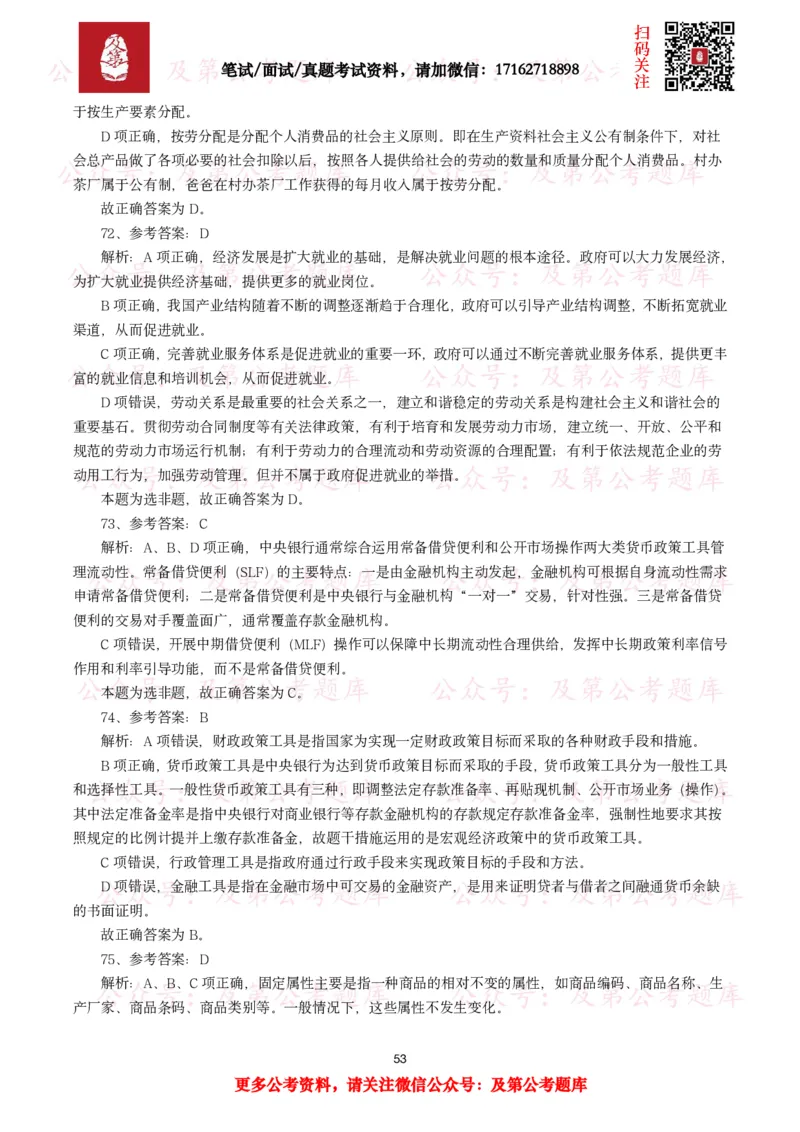 公基常识试题汇总&mdash;经济管理（335题）_26吉林考备考资料包_08公共基础知识资料+试题_公基常识试题（4500题）