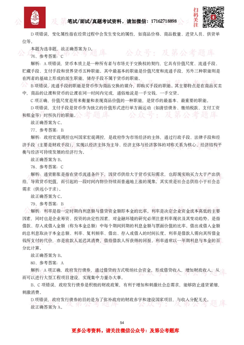 公基常识试题汇总&mdash;经济管理（335题）_26吉林考备考资料包_08公共基础知识资料+试题_公基常识试题（4500题）