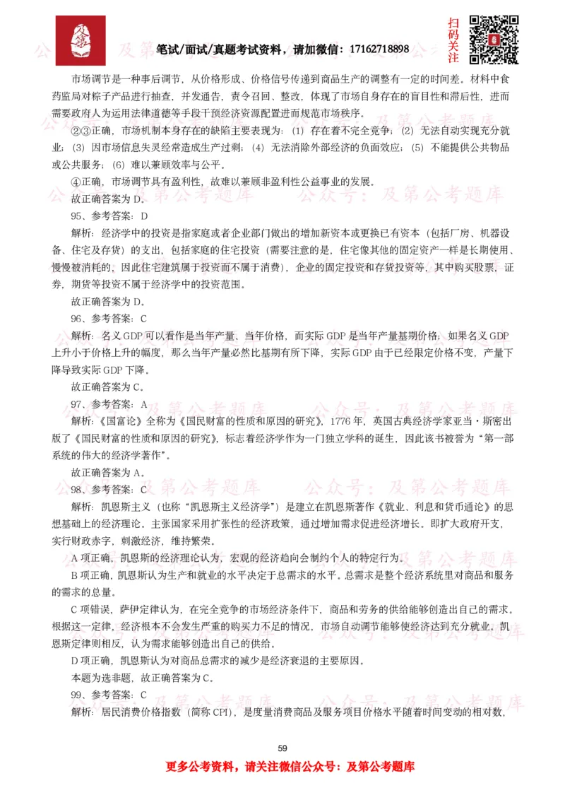 公基常识试题汇总&mdash;经济管理（335题）_26吉林考备考资料包_08公共基础知识资料+试题_公基常识试题（4500题）