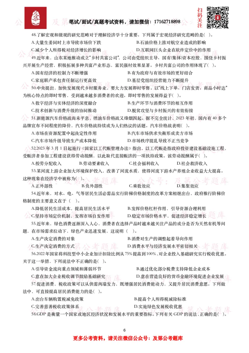 公基常识试题汇总&mdash;经济管理（335题）_26吉林考备考资料包_08公共基础知识资料+试题_公基常识试题（4500题）