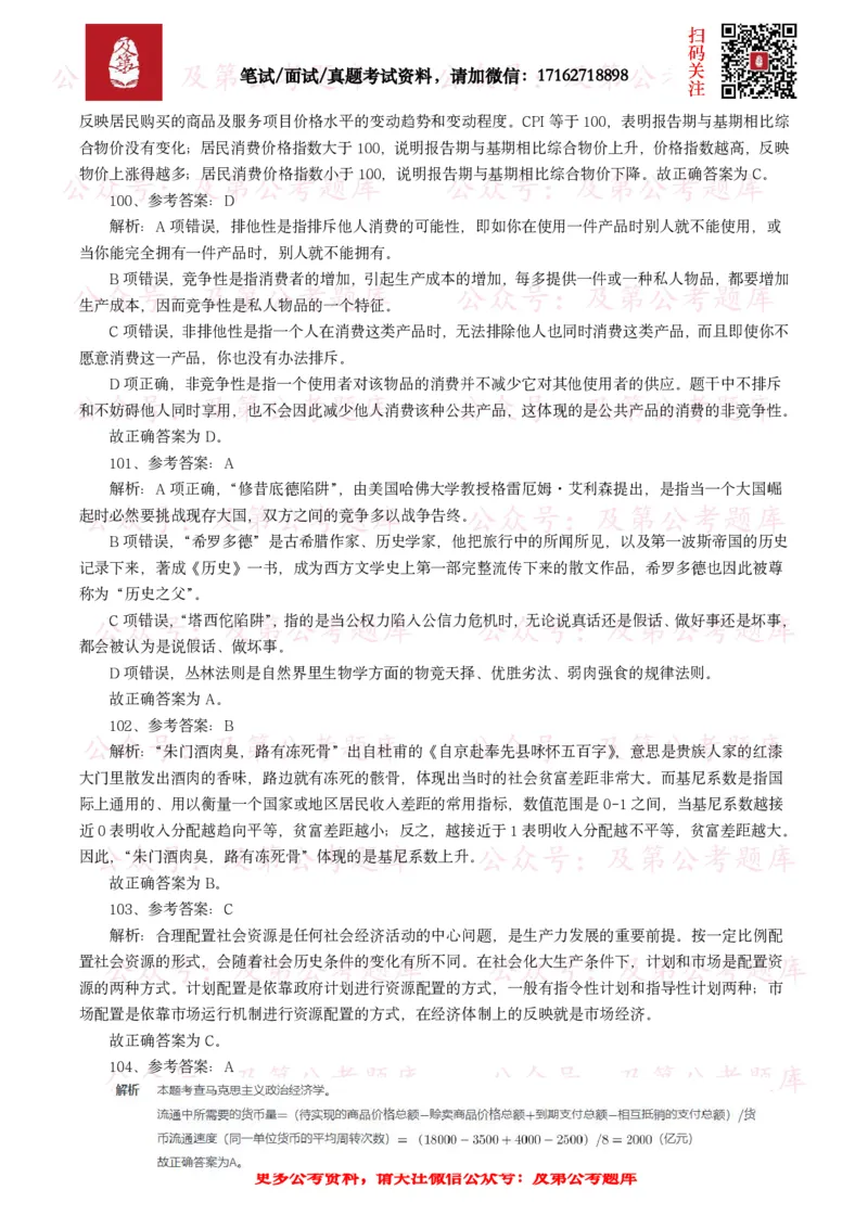 公基常识试题汇总&mdash;经济管理（335题）_26吉林考备考资料包_08公共基础知识资料+试题_公基常识试题（4500题）