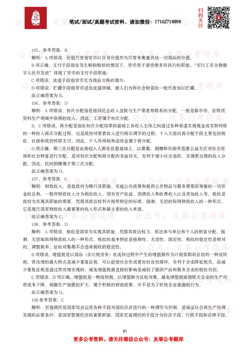 公基常识试题汇总&mdash;经济管理（335题）_26吉林考备考资料包_08公共基础知识资料+试题_公基常识试题（4500题）