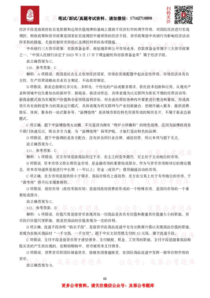 公基常识试题汇总&mdash;经济管理（335题）_26吉林考备考资料包_08公共基础知识资料+试题_公基常识试题（4500题）