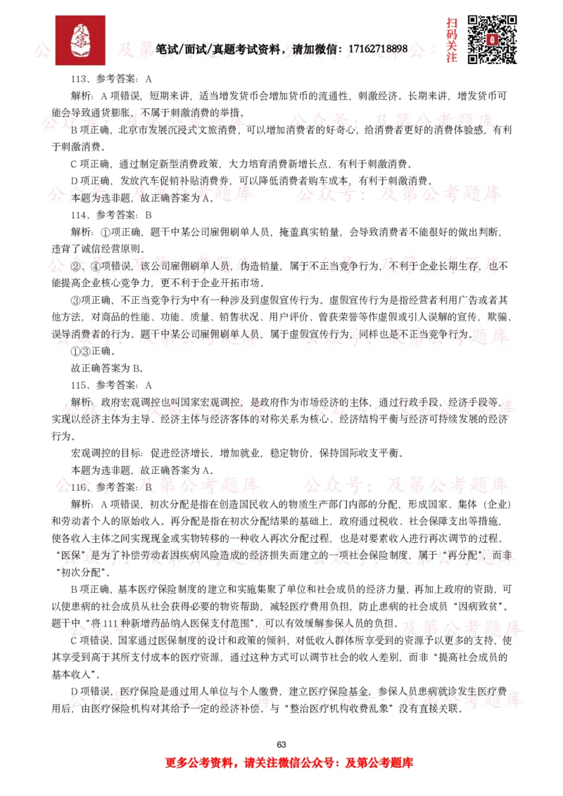 公基常识试题汇总&mdash;经济管理（335题）_26吉林考备考资料包_08公共基础知识资料+试题_公基常识试题（4500题）