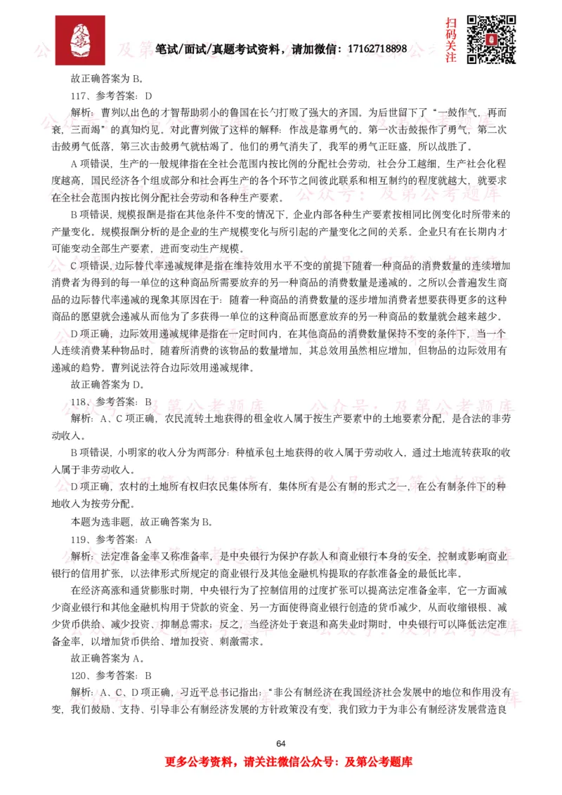 公基常识试题汇总&mdash;经济管理（335题）_26吉林考备考资料包_08公共基础知识资料+试题_公基常识试题（4500题）
