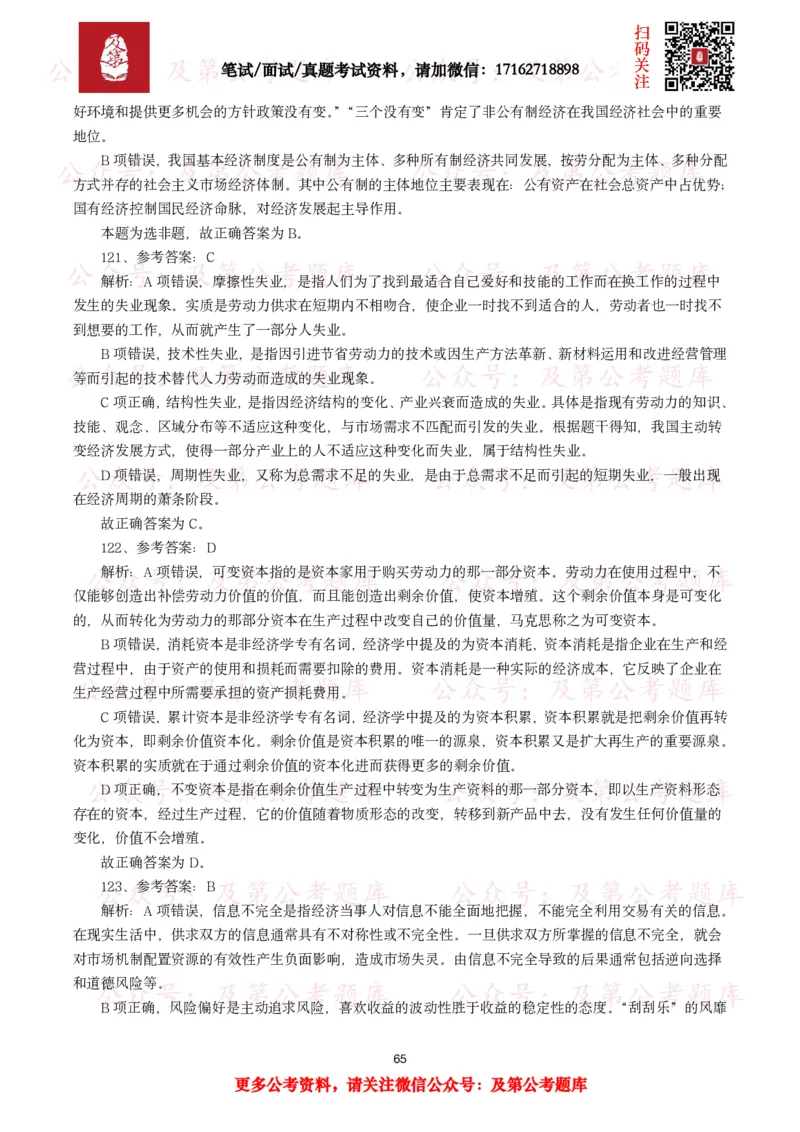 公基常识试题汇总&mdash;经济管理（335题）_26吉林考备考资料包_08公共基础知识资料+试题_公基常识试题（4500题）