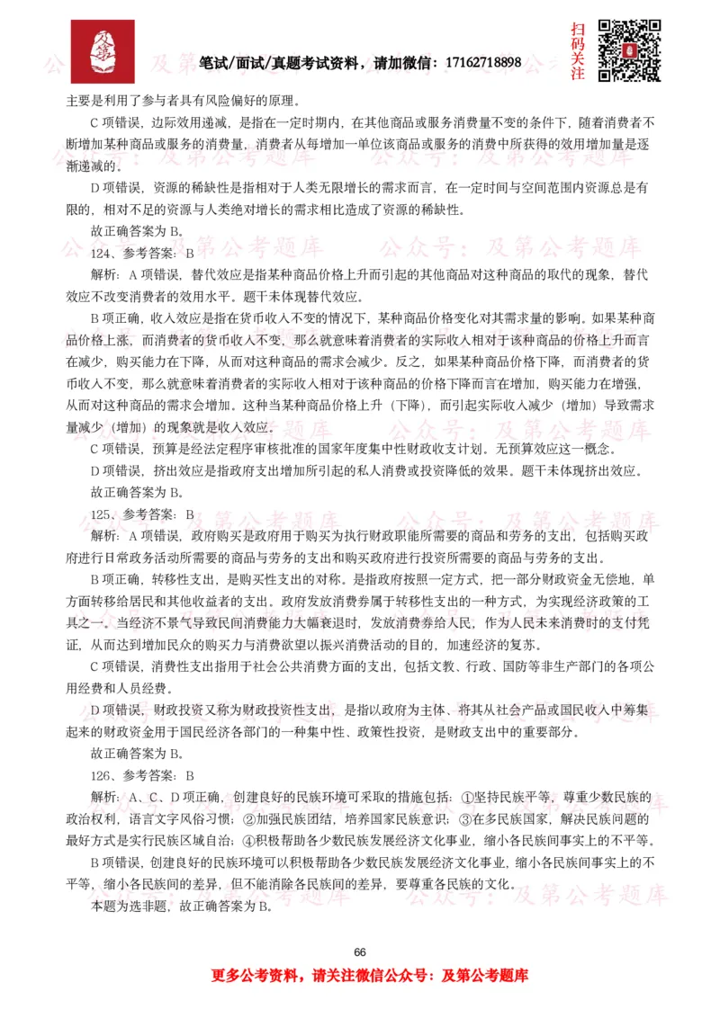 公基常识试题汇总&mdash;经济管理（335题）_26吉林考备考资料包_08公共基础知识资料+试题_公基常识试题（4500题）