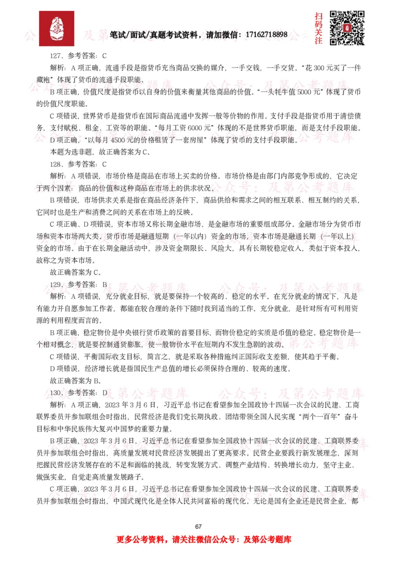 公基常识试题汇总&mdash;经济管理（335题）_26吉林考备考资料包_08公共基础知识资料+试题_公基常识试题（4500题）