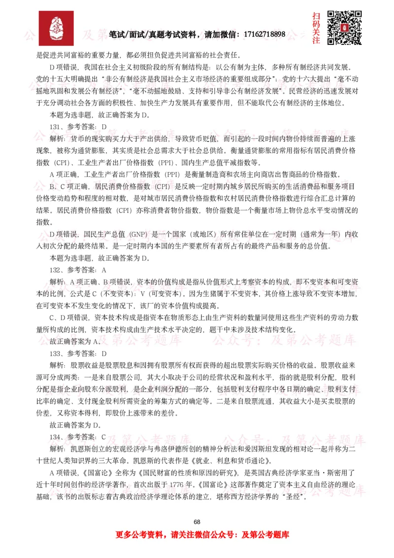 公基常识试题汇总&mdash;经济管理（335题）_26吉林考备考资料包_08公共基础知识资料+试题_公基常识试题（4500题）