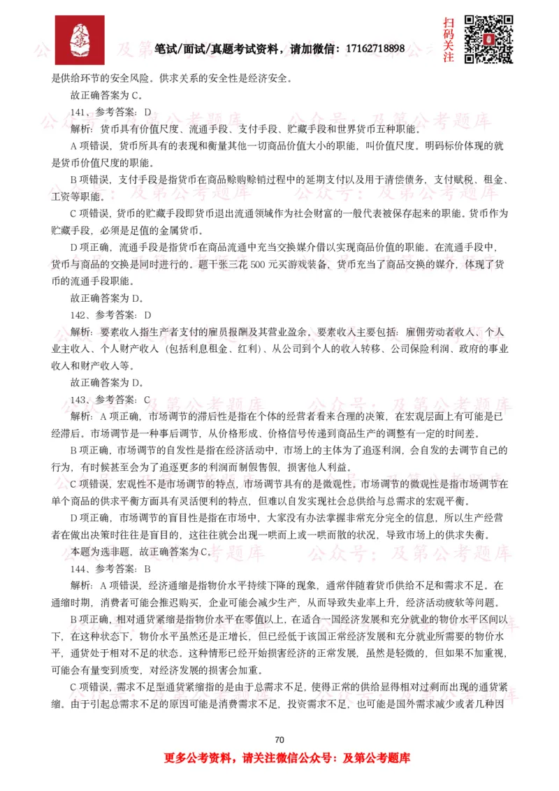 公基常识试题汇总&mdash;经济管理（335题）_26吉林考备考资料包_08公共基础知识资料+试题_公基常识试题（4500题）