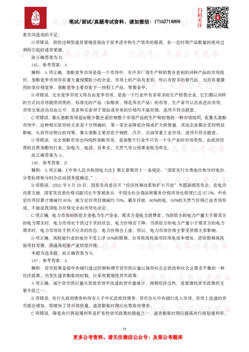 公基常识试题汇总&mdash;经济管理（335题）_26吉林考备考资料包_08公共基础知识资料+试题_公基常识试题（4500题）