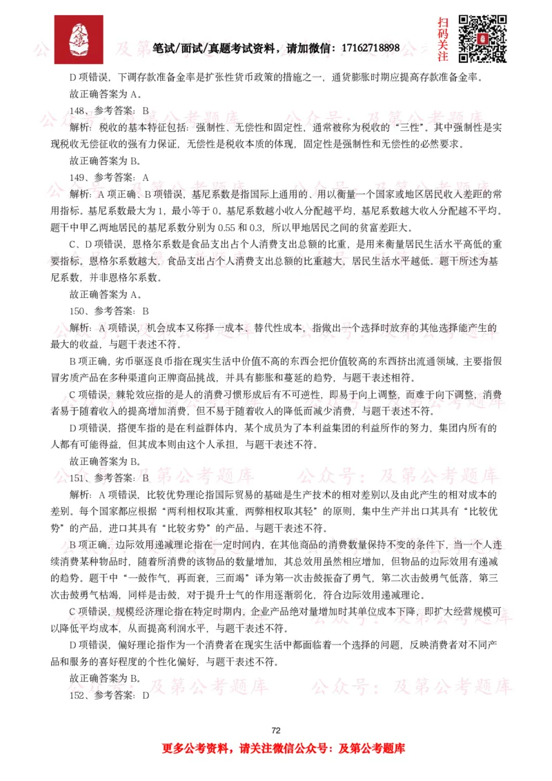 公基常识试题汇总&mdash;经济管理（335题）_26吉林考备考资料包_08公共基础知识资料+试题_公基常识试题（4500题）