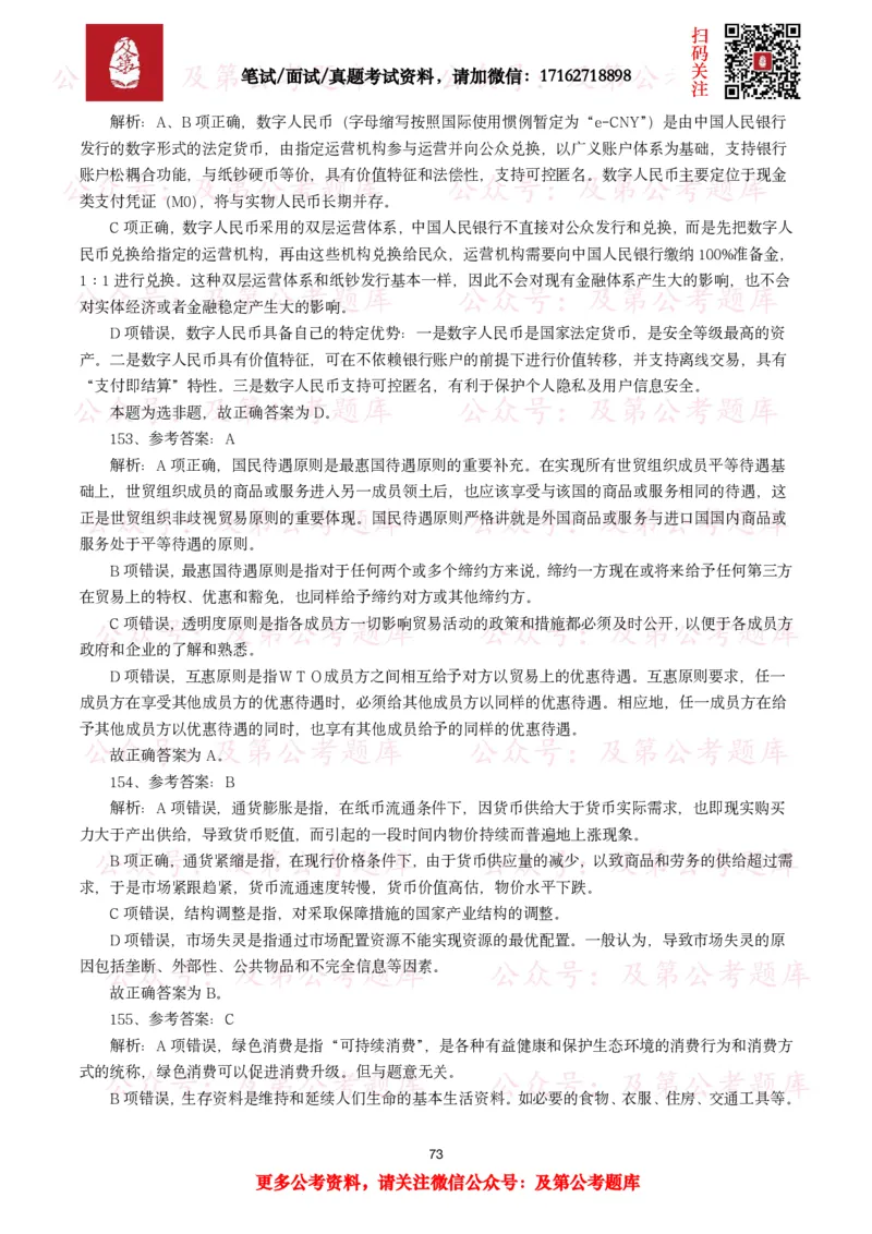 公基常识试题汇总&mdash;经济管理（335题）_26吉林考备考资料包_08公共基础知识资料+试题_公基常识试题（4500题）
