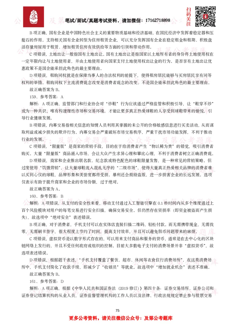 公基常识试题汇总&mdash;经济管理（335题）_26吉林考备考资料包_08公共基础知识资料+试题_公基常识试题（4500题）