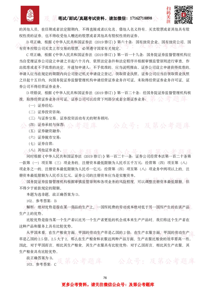 公基常识试题汇总&mdash;经济管理（335题）_26吉林考备考资料包_08公共基础知识资料+试题_公基常识试题（4500题）