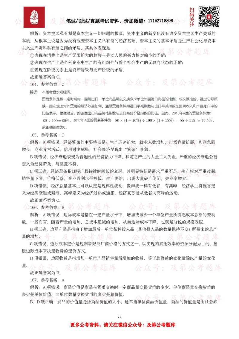 公基常识试题汇总&mdash;经济管理（335题）_26吉林考备考资料包_08公共基础知识资料+试题_公基常识试题（4500题）