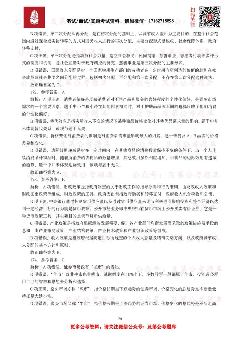 公基常识试题汇总&mdash;经济管理（335题）_26吉林考备考资料包_08公共基础知识资料+试题_公基常识试题（4500题）