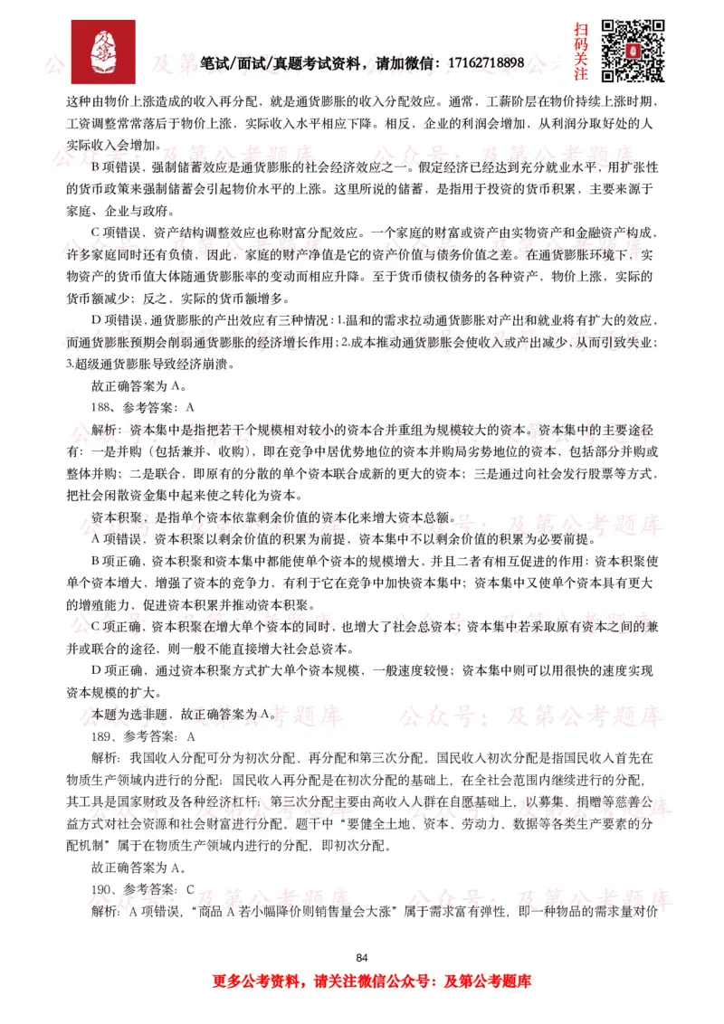公基常识试题汇总&mdash;经济管理（335题）_26吉林考备考资料包_08公共基础知识资料+试题_公基常识试题（4500题）