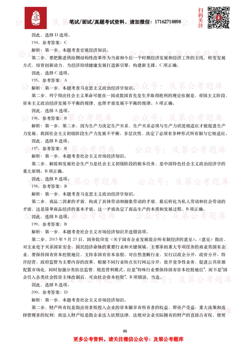 公基常识试题汇总&mdash;经济管理（335题）_26吉林考备考资料包_08公共基础知识资料+试题_公基常识试题（4500题）