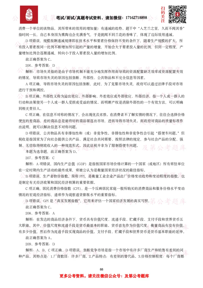 公基常识试题汇总&mdash;经济管理（335题）_26吉林考备考资料包_08公共基础知识资料+试题_公基常识试题（4500题）