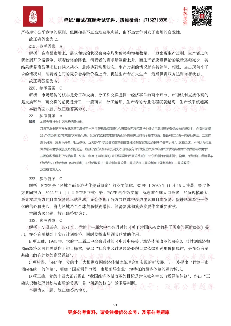 公基常识试题汇总&mdash;经济管理（335题）_26吉林考备考资料包_08公共基础知识资料+试题_公基常识试题（4500题）