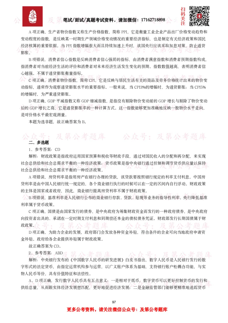 公基常识试题汇总&mdash;经济管理（335题）_26吉林考备考资料包_08公共基础知识资料+试题_公基常识试题（4500题）