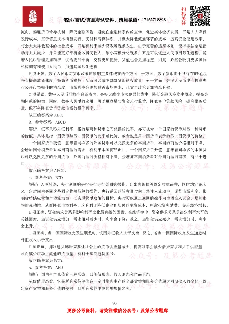 公基常识试题汇总&mdash;经济管理（335题）_26吉林考备考资料包_08公共基础知识资料+试题_公基常识试题（4500题）