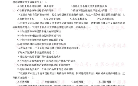 公基常识试题汇总&mdash;经济管理（335题）_26吉林考备考资料包_08公共基础知识资料+试题_公基常识试题（4500题）