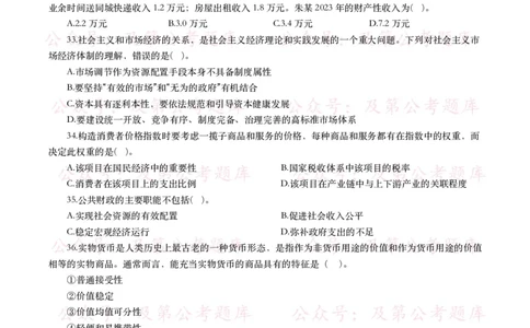公基常识试题汇总&mdash;经济管理（335题）_26吉林考备考资料包_08公共基础知识资料+试题_公基常识试题（4500题）