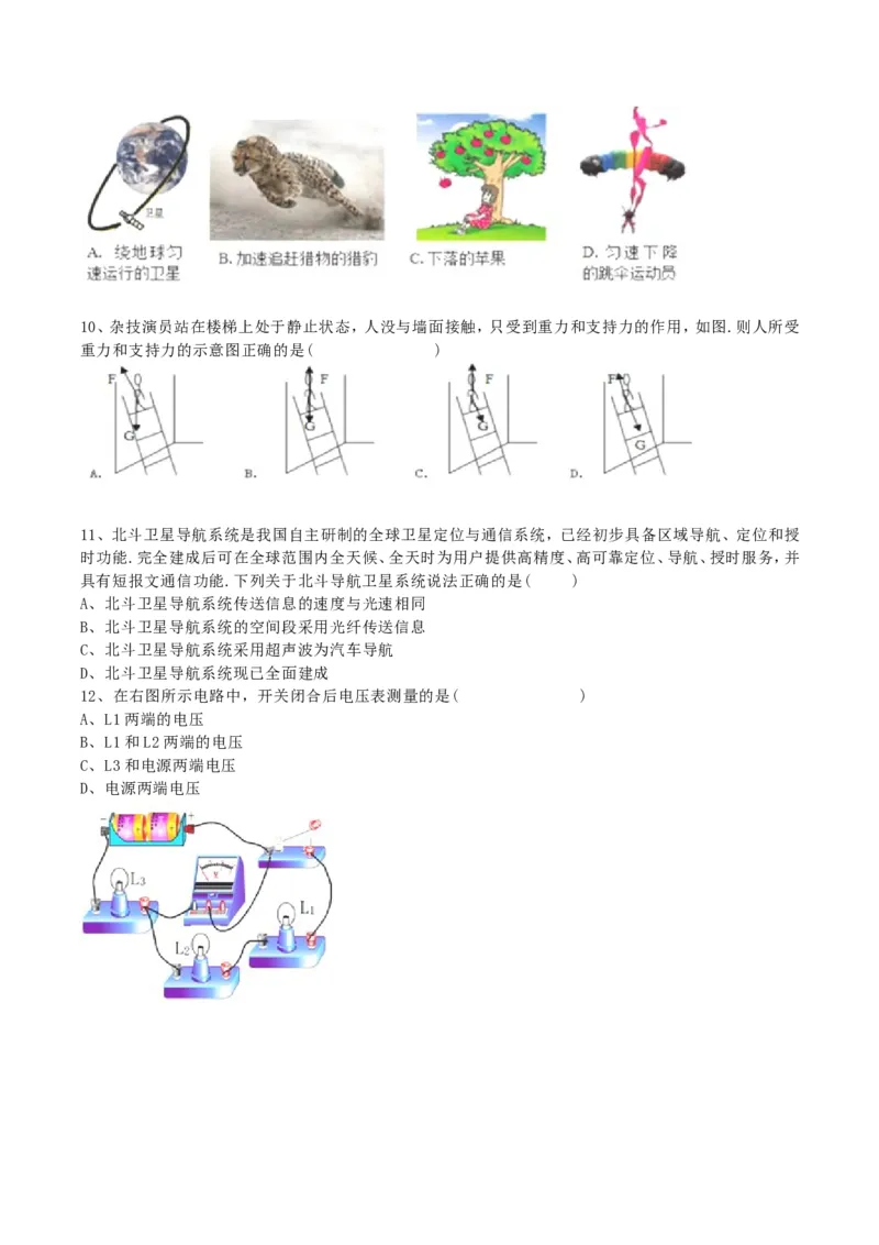 2018年湖南省益阳市中考物理真题及答案_中考真题_4.物理中考真题2015-2024年_地区卷_湖南省_益阳物理17-22
