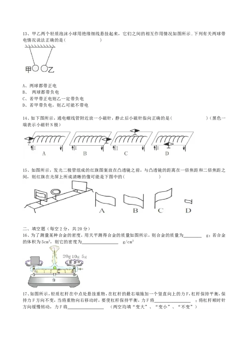2018年湖南省益阳市中考物理真题及答案_中考真题_4.物理中考真题2015-2024年_地区卷_湖南省_益阳物理17-22