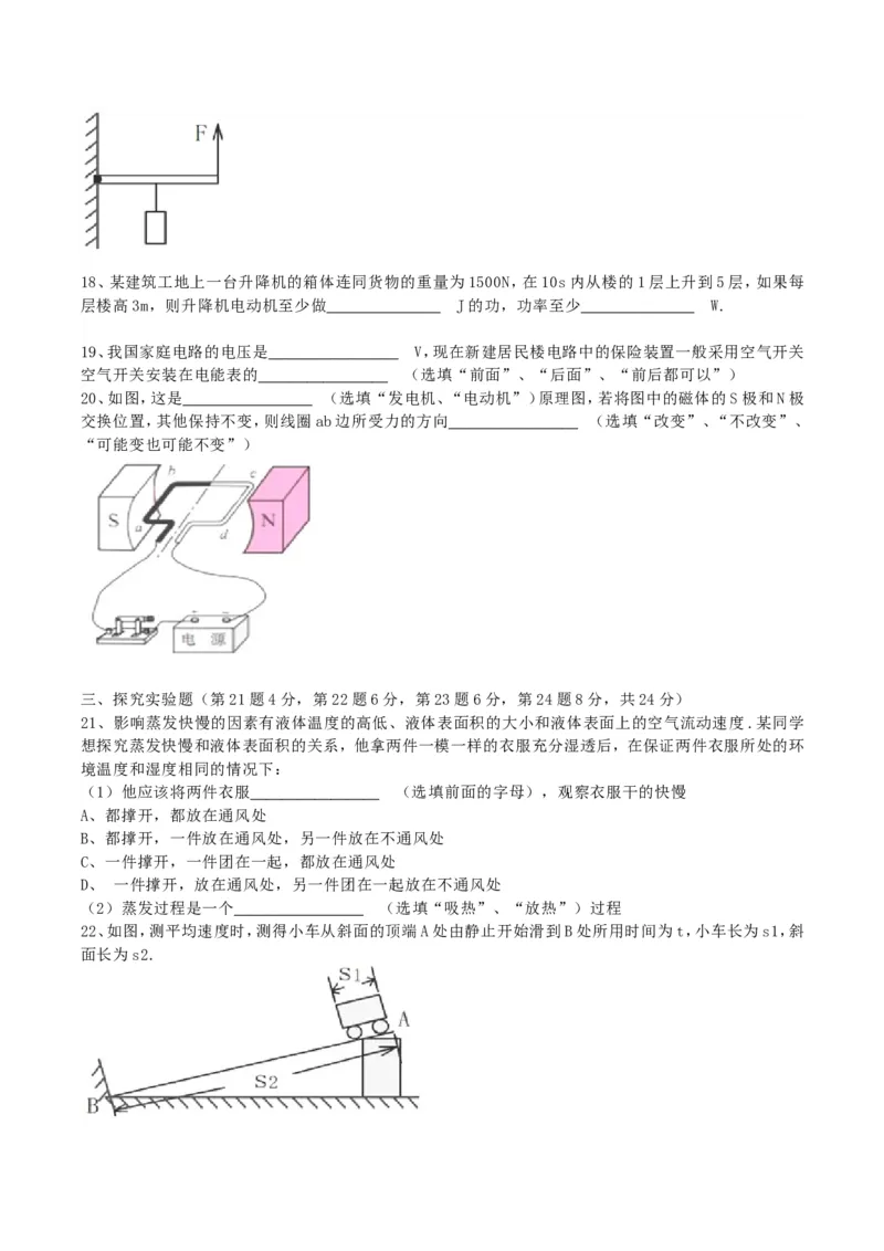 2018年湖南省益阳市中考物理真题及答案_中考真题_4.物理中考真题2015-2024年_地区卷_湖南省_益阳物理17-22