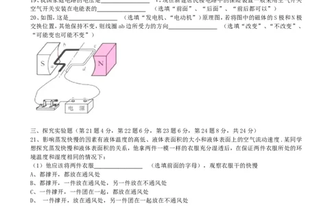2018年湖南省益阳市中考物理真题及答案_中考真题_4.物理中考真题2015-2024年_地区卷_湖南省_益阳物理17-22