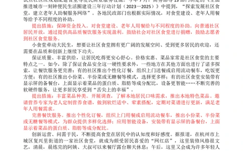 第七周时评002&mdash;&mdash;办好社区里的&ldquo;幸福餐桌&rdquo;(0)_2026考公资料_花生十三合集_2024+2023年资料_套题班2024花生、飞扬套题班1期_申论套题冲刺_讲义_时评汇总