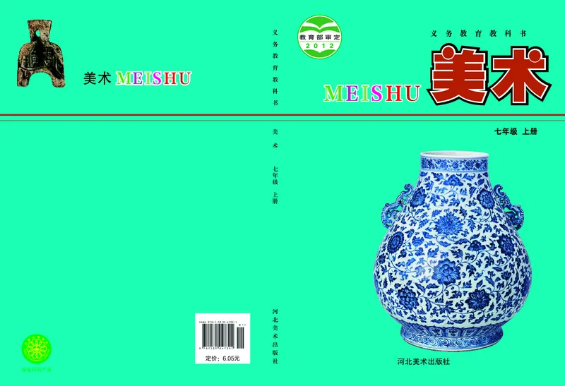 冀美版7年级美术上册高清教材_4-教培资料-26年最新资料-同步更新_初中高中教资_03科三专项（进去保存报考的学科即可）_02科三专项（笔记真题思维导图教学设计版本二）