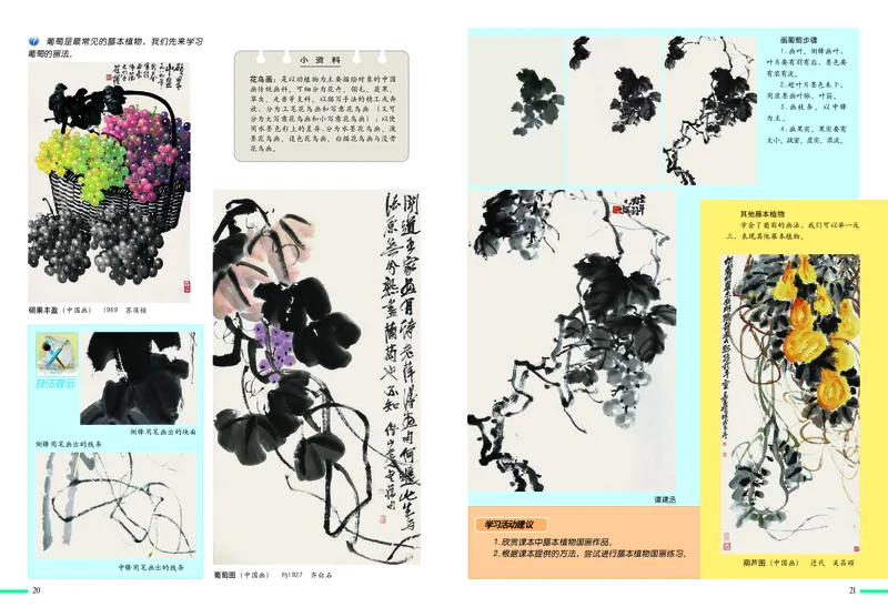 冀美版7年级美术上册高清教材_4-教培资料-26年最新资料-同步更新_初中高中教资_03科三专项（进去保存报考的学科即可）_02科三专项（笔记真题思维导图教学设计版本二）